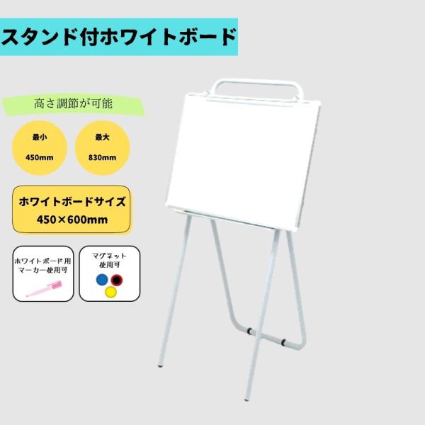 CKY-L2 スタンド付ホワイトボード ボード用スタンド  ボードサイズ450×600