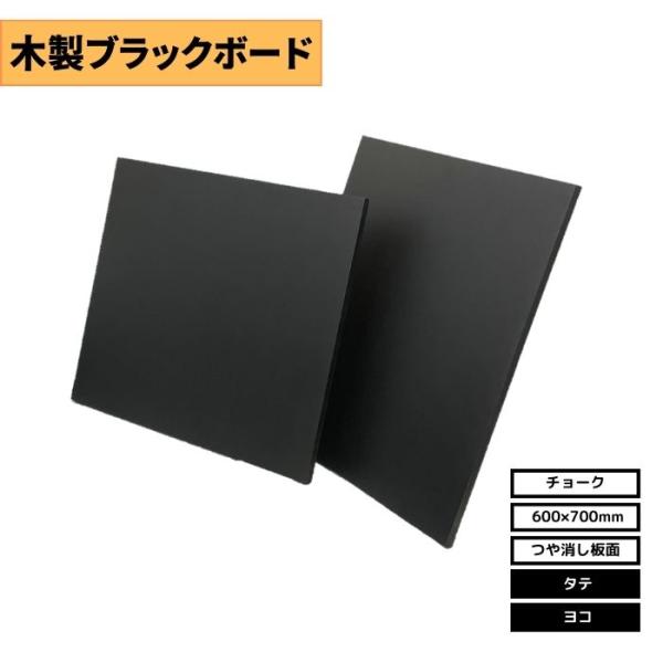 木製ブラックボード I-7G 木製ブラックボード 600X700mm チョークボード 黒板 縦/横 : 看板