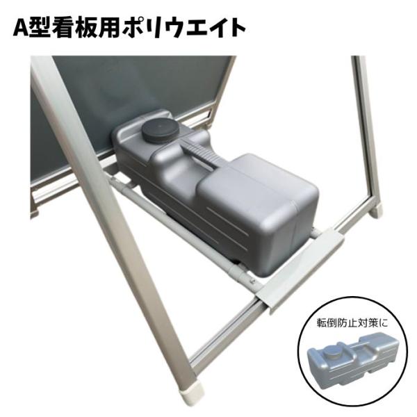 A型看板転倒防止対策用重石 水タンク ポリウェイト グレー