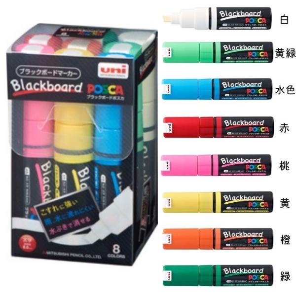 三菱鉛筆 【水ぶきで消せる】三菱鉛筆 ブラックボードマーカー ポスカ