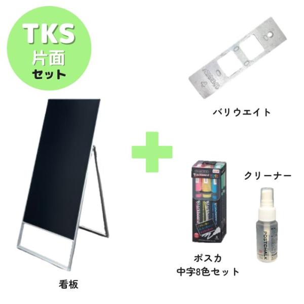TKSセット A型ブラックボード・バリウエイト・ポスカ・クリーナーの4点セット アルミフレームＡ型ブラックボード 450×1030 ブラック シルバー 片面  マット板面