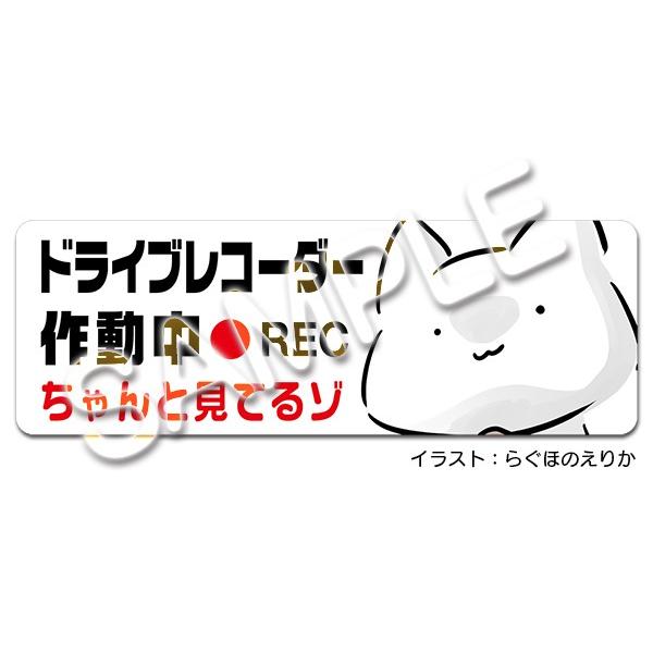 ドライブレコーダー作動中ステッカー(あにゃんこ)らぐほのえりか