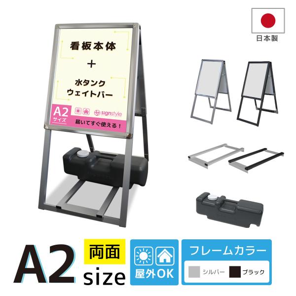 看板 立て看板 製作 屋外 スタンド看板 イーゼル おしゃれ 重石 転倒防止｜A型グリップスタンド 3点セット（A2サイズ両面＋ウエイトバー＋注水タンク10L）