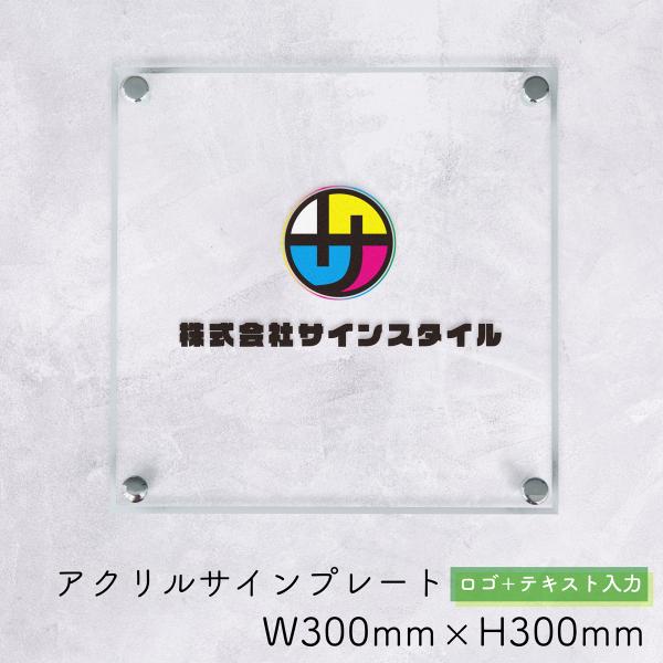 オーダー文字入れ看板⑦ LED アクリル プレート 会社名 屋号 店舗名 サインスタイル 表札 看板製作 オーダー 社名板 社名看板 看板