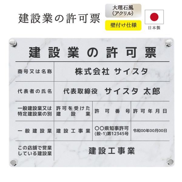 建設業の許可票 デザインパターン 大理石風 看板 法令サイズ 建設業 許可票 建設業許可票 アクリル おしゃれ 石目 大理石 マーブル ｜ デザイン：A003 外枠なし