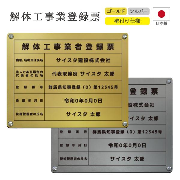 サインスタイル 解体工事業登録票 看板 標識 建設業 解体工事業 解体