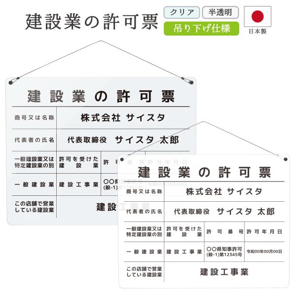建設業の許可票 吊り下げ 看板 法令サイズ 建設業 許可票 建設業許可票 アクリル おしゃれ クリア シンプル 吊し｜デザイン：A003 クリア / 半透明