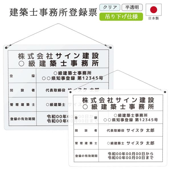 建築士事務所登録票 吊り下げ 看板 設計事務所 設計士 建築士 建築士登録票 建築事務所登録票 透明 クリア おしゃれ 吊るし ｜ デザイン：F001 クリア/ 半透明