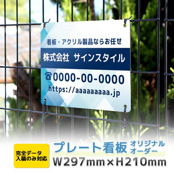 サインスタイル 看板 看板製作 オーダー 屋外 アルミ複合板 デザイン