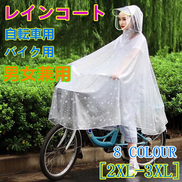 レインコート 通販 自転車 通学 学生 レディース レインウェア メンズ アウトドア カッパ シンプル 自転車用 バイク用 男女兼用 Ycc0310k Sign White 通販 Yahoo ショッピング