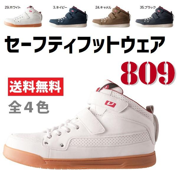 安全靴 セーフティフットウェア 809 ユニセックス 男女兼用 バートル Burtle 123 809 まいど 仕事着本舗 通販 Yahoo ショッピング
