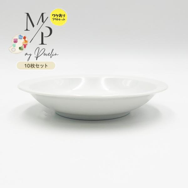 少々訳あり　ホワイト　デザートボウルセット 少々訳あり ホワイト デザートボウルセット 少々訳あり ホワイト