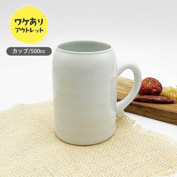 こちらの商品はワケありアウトレット品となりますサイズ 口径約7.0cm（持ち手含む 約13.0cm)×高さ約12.2cm重さ 約355g容量 満水で約500cc素材・材質 磁器原産国 日本 (美濃焼)電子レンジ 使用可食洗機 使用可オーブン...