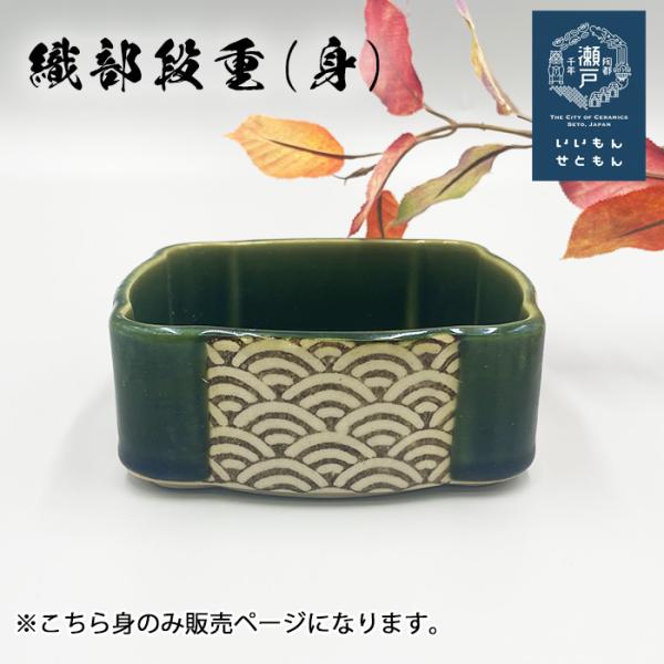 京焼　織部二段重箱　15cm　江戸後期〜幕末 京焼織部二段重箱15cm江戸後期〜幕末