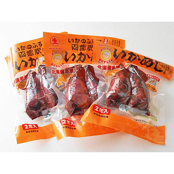 函館駅弁 いかめし(2個入)×3パック  北海道函館産 いか飯