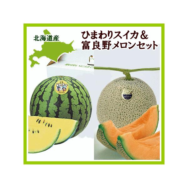 北海道産ひまわりすいか