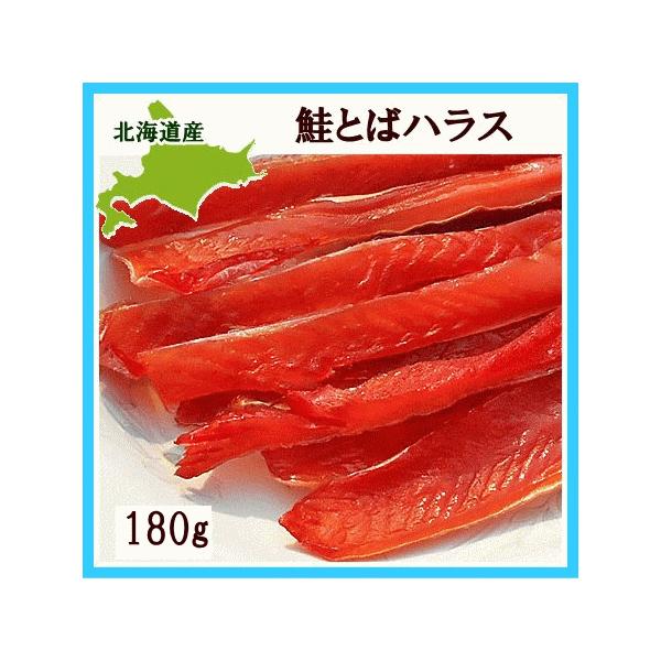 鮭とばハラス 腹身 180g ソフトタイプ北海道産鮭トバ Buyee Buyee 提供一站式最全面最專業現地yahoo Japan拍賣代bid代拍代購服務