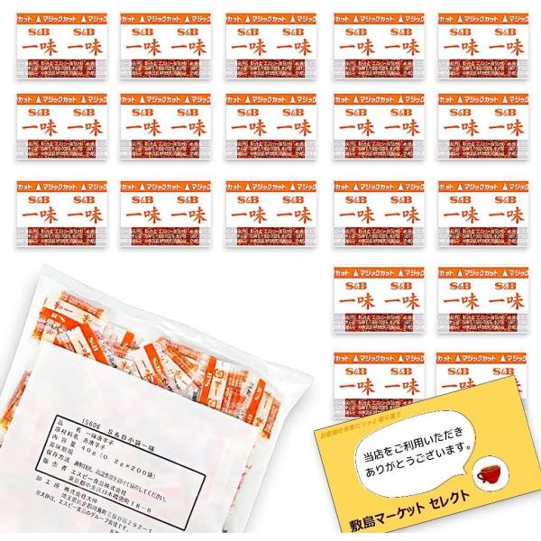 一味 唐辛子 小袋 0.2g×50個 業務用 小分け 個包装 使いきり トウガラシ S&amp;B・唐辛子本来の辛みと風味が特徴の一味です。扱い易い小袋入り。・小袋に分けられているため、使い切りやすく、いつでも新鮮な風味を楽しめます。・お弁...