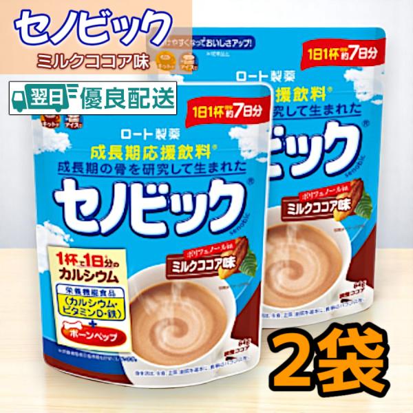 他サイト： セノビック ミルクココア味 84g 成長期応援飲料 2袋セットの商品画像