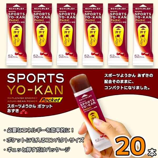 井村屋 スポーツようかんポケットあずき90ｇ（18ｇ×5本）×4個