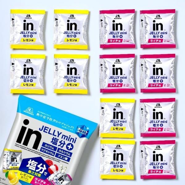 inゼリーミニ 塩分プラス 50個セット レモン味 ライチ味 アソート 個包装 小分け 熱中症対策 塩分補給