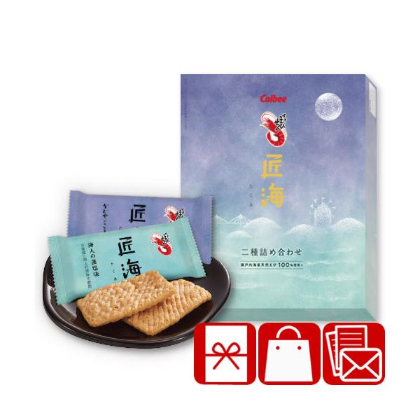 おなじみのかっぱえびせんがおしゃれな贈答品になっている、高級 お菓子ギフト かっぱえびせん匠海（たくみ）。一枚一枚、個包装なので、ギフトとして、お礼、ご挨拶、手土産、差し入れとしておすすめの菓子折りです。当店で常に人気no.1のお菓子ギフト...