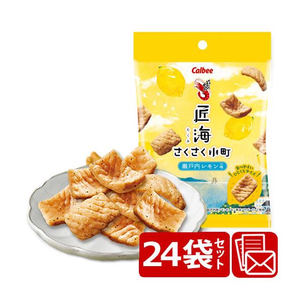 カルビーかっぱえびせん匠海 瀬戸内レモン味
