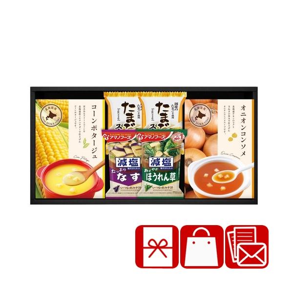 法事 粗供養 香典返し スープギフト 2000円以下 素材工房 北海道発のスープ&アマノフーズ セレクト(26B28-02)