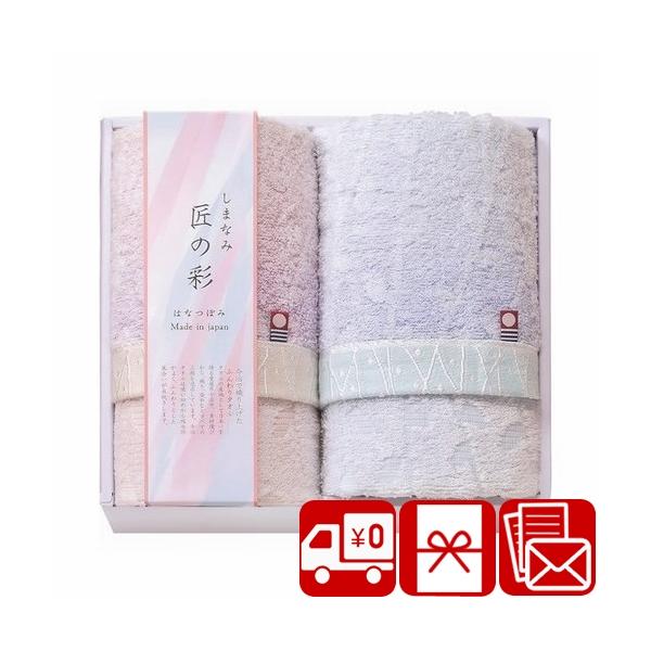 今治タオル 贈答品 2500円 お返しギフト 品物 出産祝い 送料無料 しまなみ匠の彩花つぼみ 国産 今治タオル(A32-02)