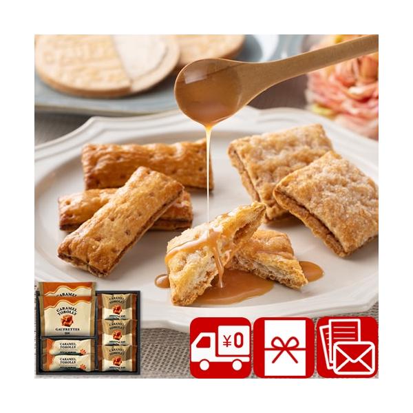 お見舞い返し 退院お礼 出産内祝い 送料無料 Caramel Torolly キャラメルスイーツ(SD2616-01)