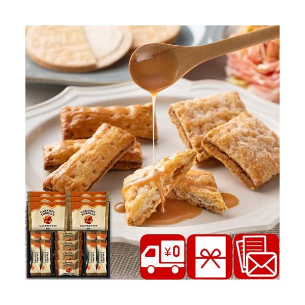 お見舞い返し 退院お礼 出産内祝い 送料無料 Caramel Torolly キャラメルスイーツ(SD2616-04)