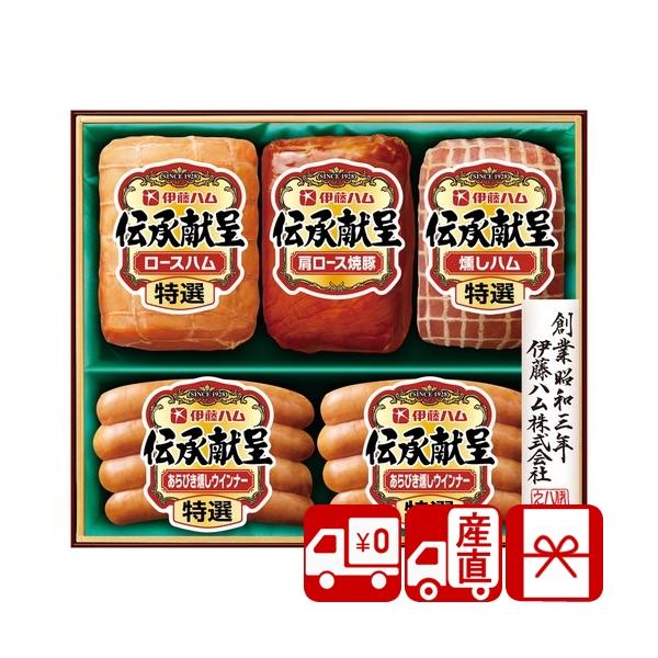 母の日 父の日 お中元 暑中見舞い 送料無料 産地直送 伊藤ハム 伝承献呈ギフトセット(M35207)
