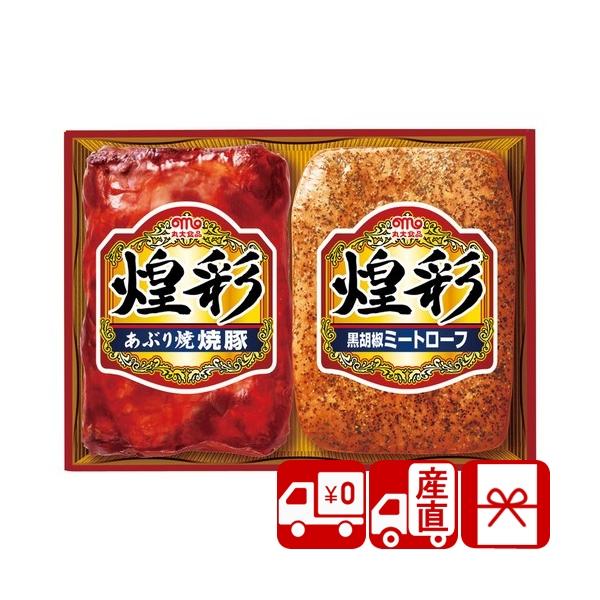 敬老の日 2026 送料無料 産地直送 丸大食品 煌彩ハムギフト(M35301)