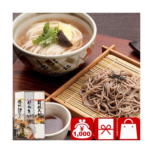 香典返し 祖供養品 品物 一周忌 返礼品  1000円 麺三昧(226317-04)