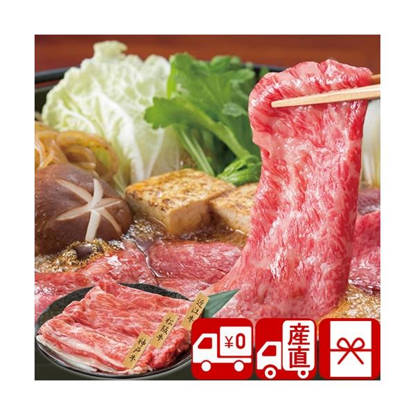 ギフト 送料無料 産地直送 和牛3大ブランド 神戸牛・松阪牛・近江牛すきやき用(PFN-022)