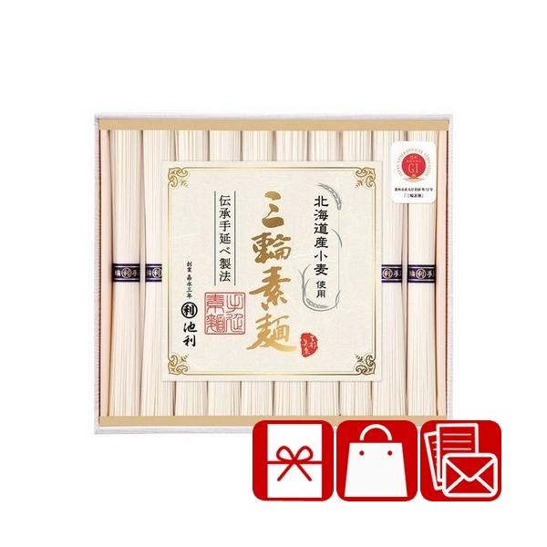 貰って嬉しい、池利 北海道産小麦を使った三輪素麺主なご利用用途&amp;おすすめはこちら葬儀 香典返し 法要 四十九日 満中陰志 粗供養 一周忌 お盆 初盆 お供え 御仏前 法事 弔事 引き物 お返し 御礼 満中陰のお返し快気祝い 快気内祝...