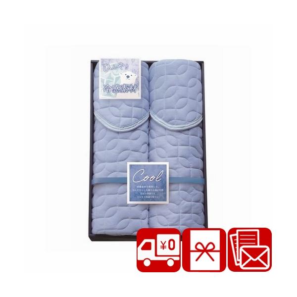 もらって嬉しい、冷感敷パッド2Pです。お世話になったあの方へ。おすすめのご用途一覧です。葬儀 香典返し 法要 四十九日 満中陰志 粗供養 一周忌 三回忌 お盆 初盆 新盆 お供え ご仏前 法事 弔事 引き物快気祝い 快気内祝い 退院祝い 退...