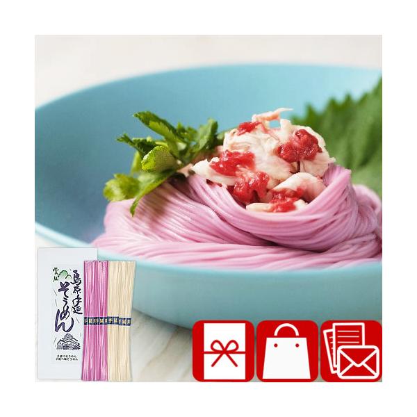 揖保乃糸 三輪そうめんに並ぶ、長崎県の昔ながらの手延べ 島原そうめん。お祝いにぴったりな、梅そうめんとの紅白セットです。のし包装手提げ付！オリジナル挨拶カード無料！お世話になったあの方へ。おすすめのご用途一覧です。葬儀 香典返し 法要 四十...