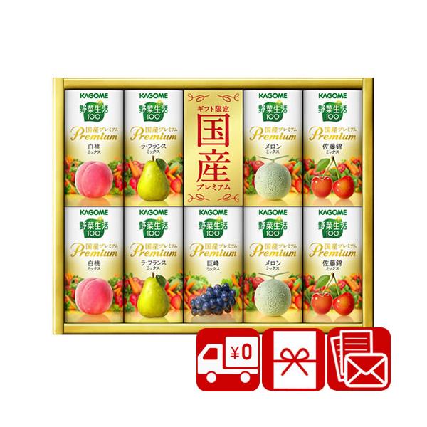 ジュース 野菜ジュース 送料無料 カゴメ野菜生活100国産プレミアムギフト(紙容器)(YP-20S)