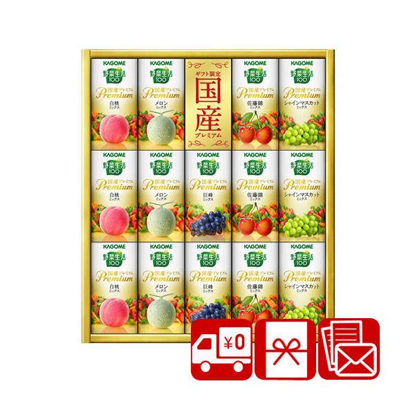 差し入れ 父の日 プレゼント ジュース 詰め合わせ 送料無料 カゴメ 野菜生活100国産プレミアムギフト(紙容器)(YP-30S)