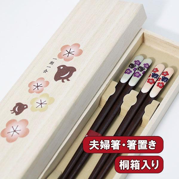 吉兆 桐箱 夫婦箸 梅と千鳥 木製 おはし 漆塗り 木箱 めおと箸 日本製 ペア 漆木屋 通販 Yahoo ショッピング