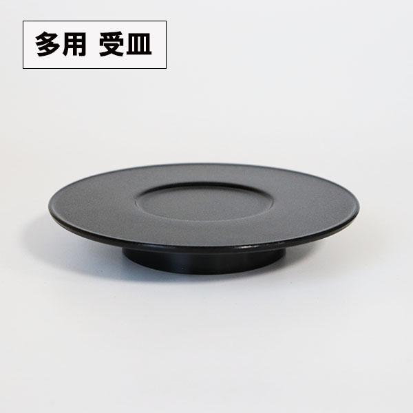 多用受皿 茶托 日本製 黒 15cm 茶たく コースター 茶受け 茶器 おしゃれ 来客 業務用 業務用漆器 越前漆器