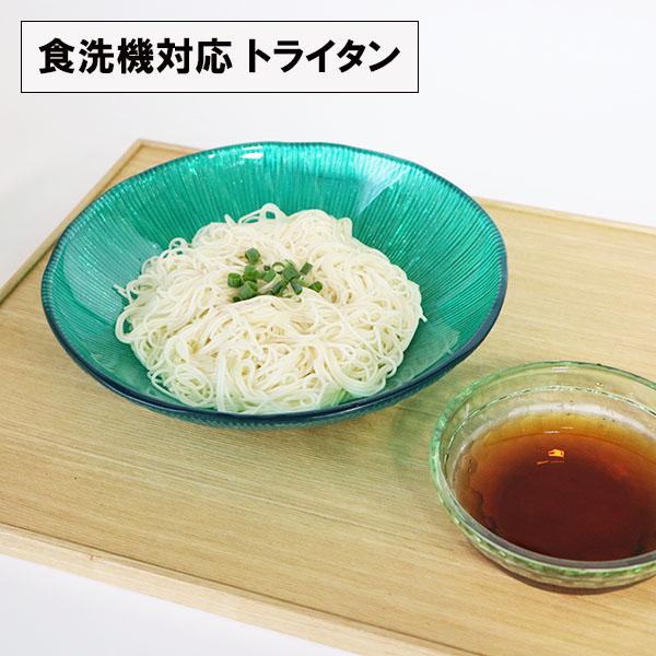 鉢 浅鉢 そうめん そーめん 素麺 トライタン 食洗機対応 スコール
