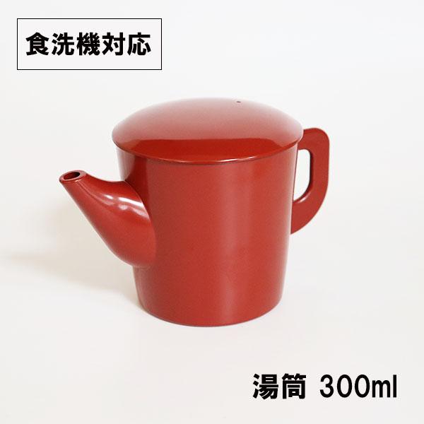 【商品名】湯筒　朱　小【素材】耐熱ABS樹脂・ウレタン塗装【サイズ】直径9cm×高さ9.5cm【容量】約300ml蕎麦湯入れに適した湯筒です。蓋を回すと取れないデザインで、こぼれないので安心です。「越前漆器　業務用」国内シェア80％の福井県...
