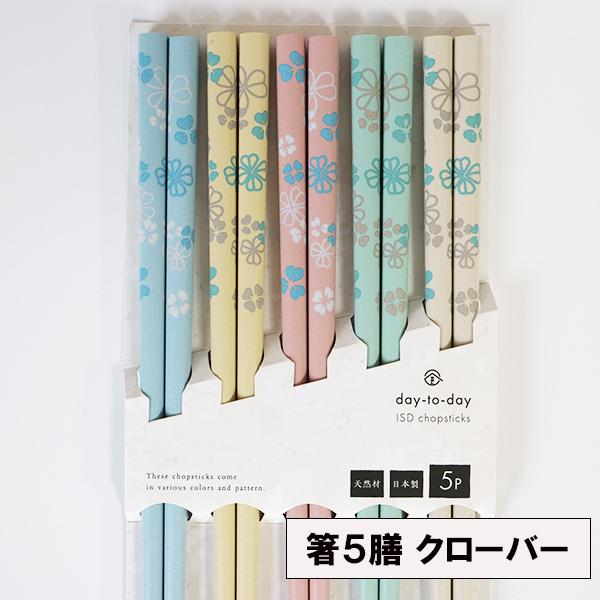 箸 5膳 セット クローバー 木製 お箸 箸セット お箸セット 四角形 おしゃれ かわいい 日本製 若狭塗 5本