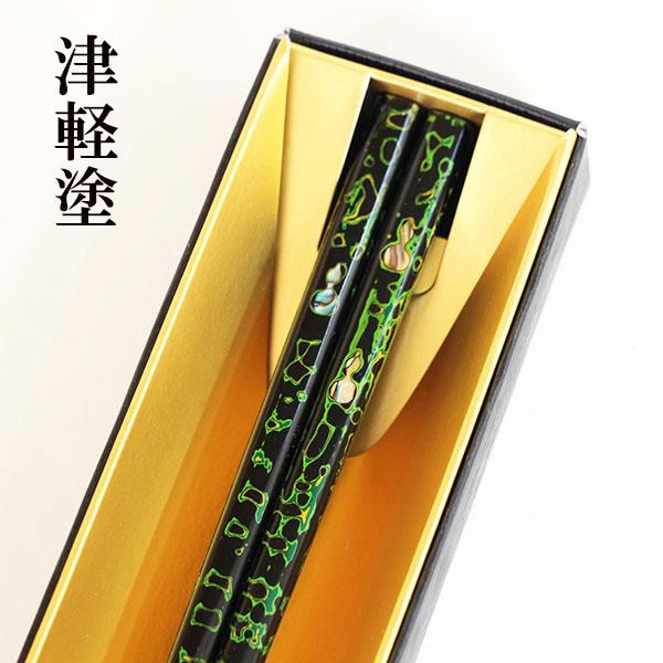 箸 津軽塗 六瓢息災 緑 23cm 漆塗り あわび貝 1膳 一膳 お箸 おはし
