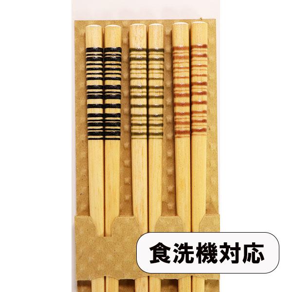 木製箸 3本セット 食洗機対応 箸 セット 食洗機対応 3膳 フレスタ 箸セット 木製 お箸 おはし お箸