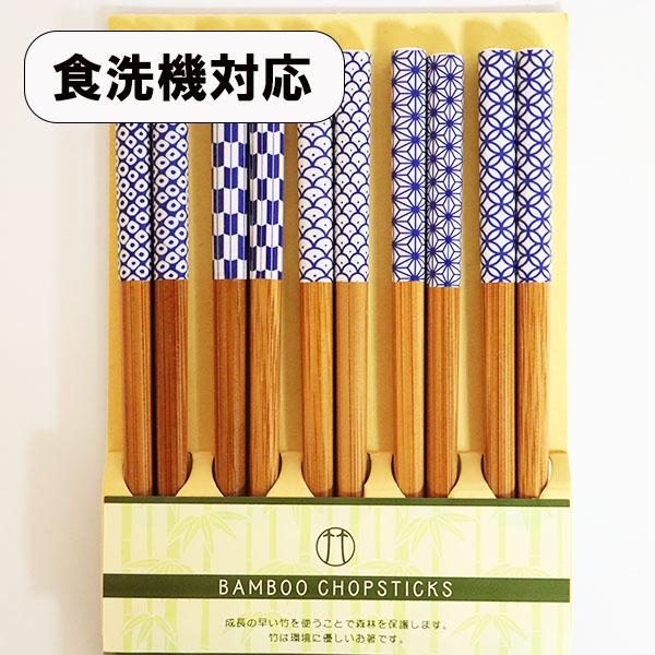箸 5膳 セット 食洗機対応 小紋 すす竹 木製 お箸 箸セット お箸セット