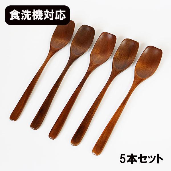 木製 スプーン 食洗機対応 5本 セット 細身 マルチスプーン 漆塗り