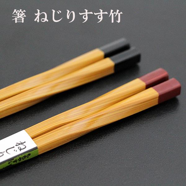 木製 箸 1膳 縞模様デザイン 箸 木製 ねじり すす竹 若狭塗 日本製 国産 1膳 お箸 はし ギフト